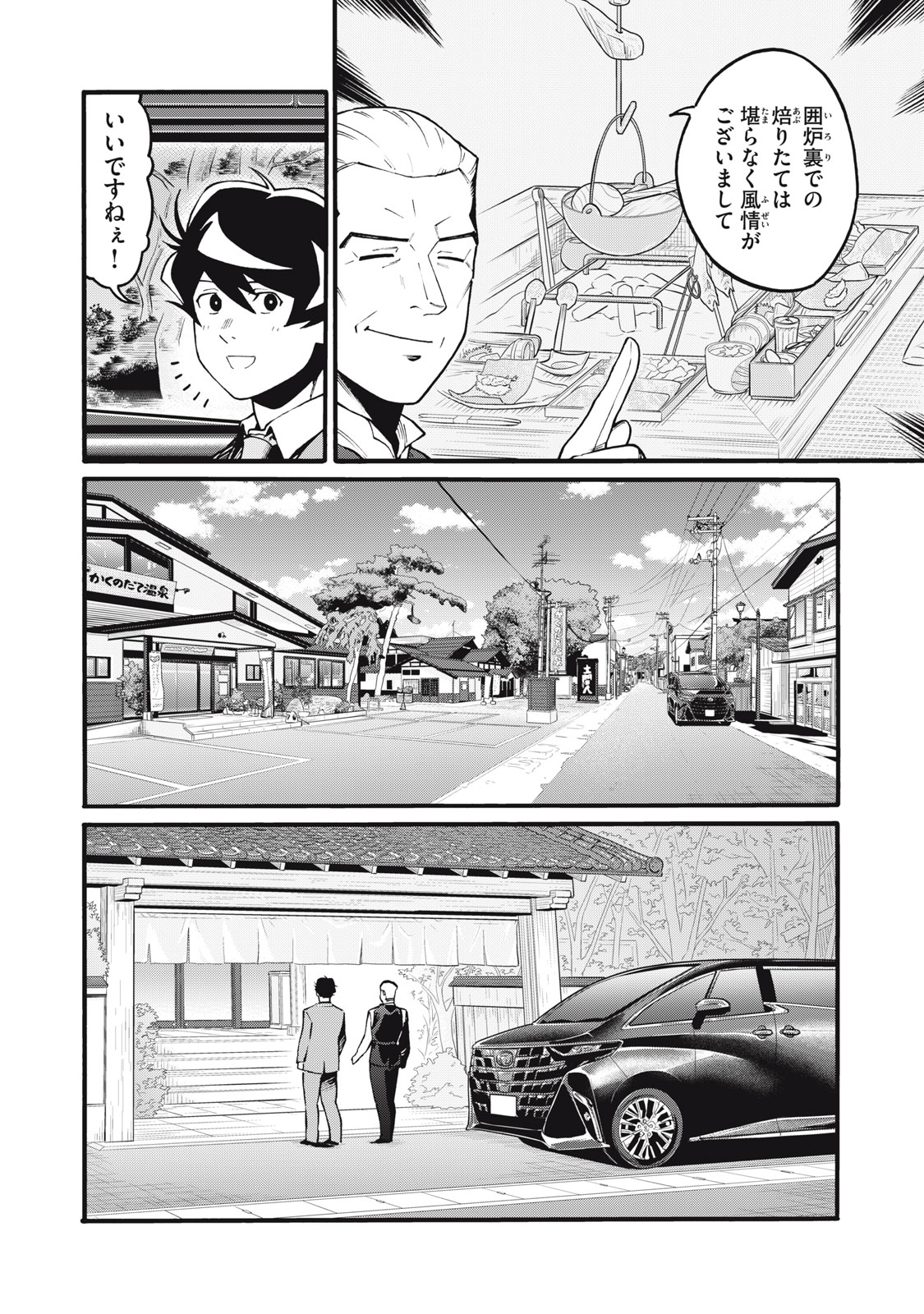 Hoshinaki Sekai no Annainin - Chapter 3 - Page 14