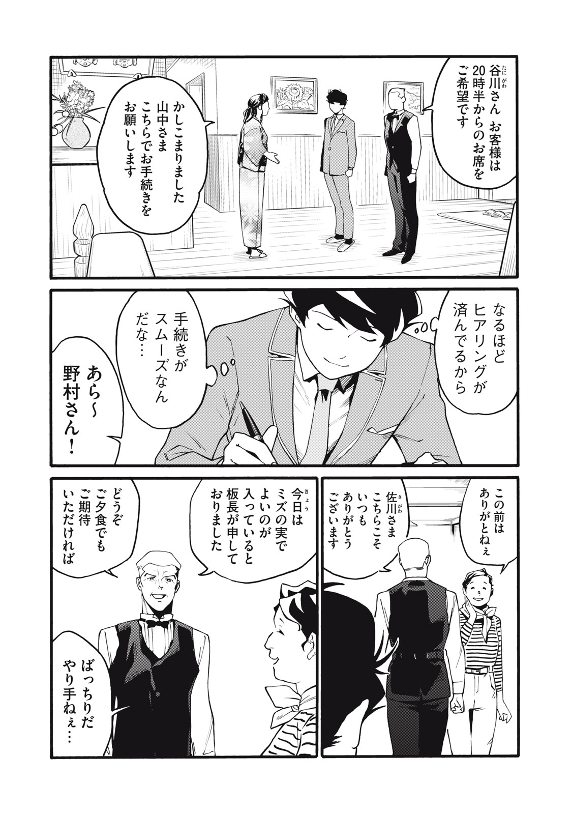 Hoshinaki Sekai no Annainin - Chapter 3 - Page 15