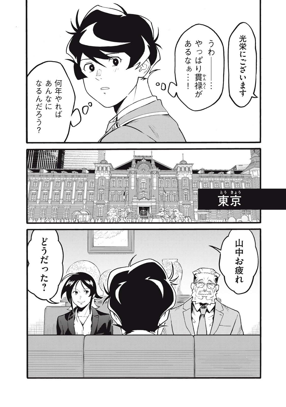 Hoshinaki Sekai no Annainin - Chapter 3 - Page 16