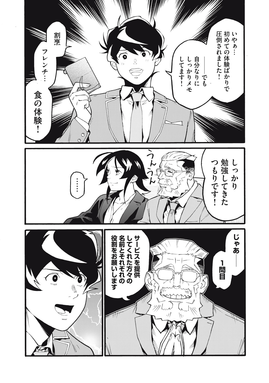 Hoshinaki Sekai no Annainin - Chapter 3 - Page 17