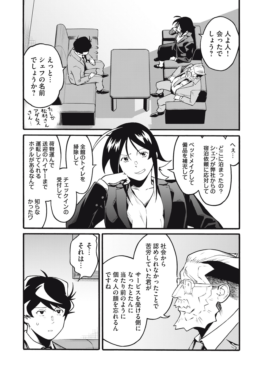 Hoshinaki Sekai no Annainin - Chapter 3 - Page 18