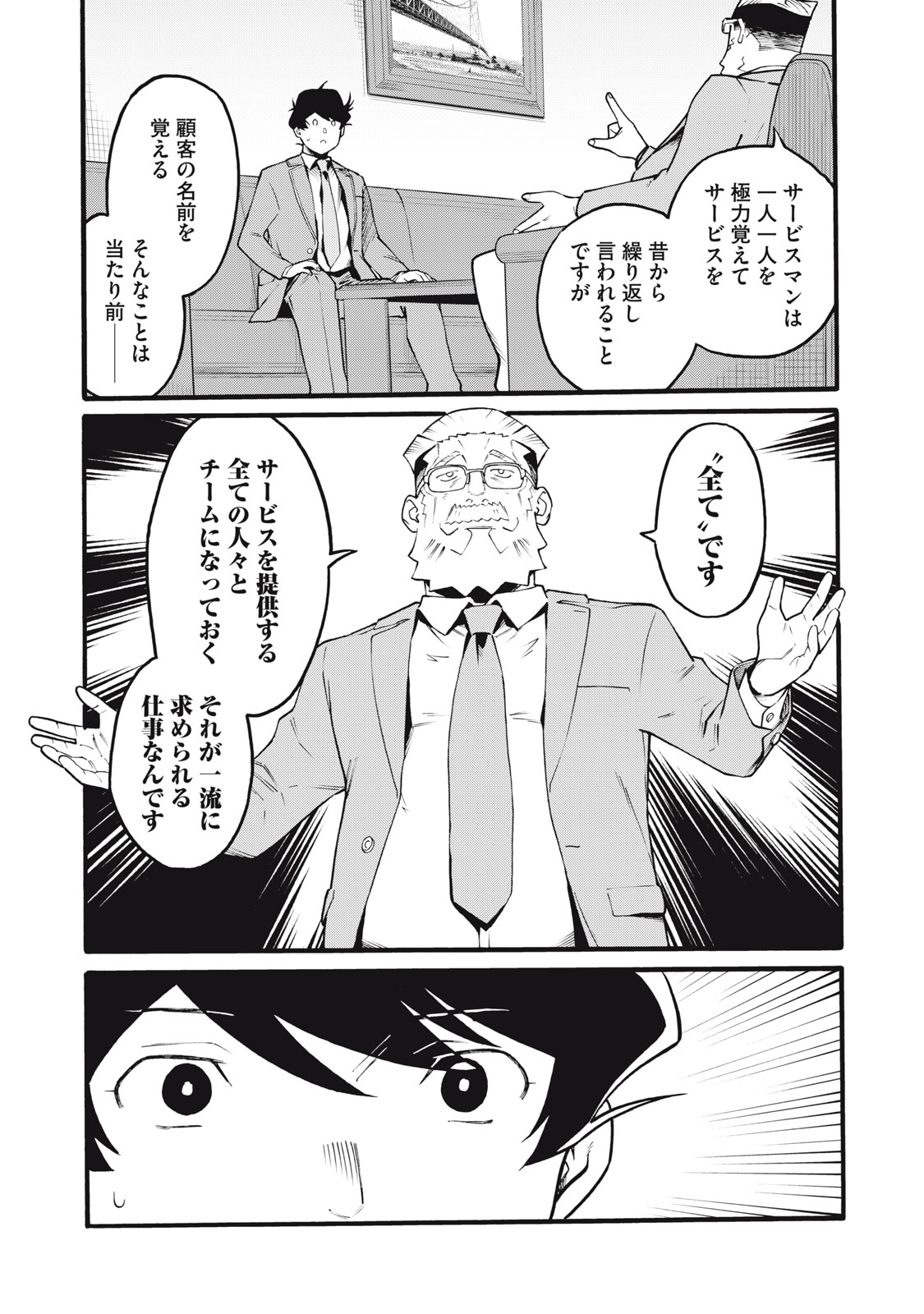 Hoshinaki Sekai no Annainin - Chapter 3 - Page 19