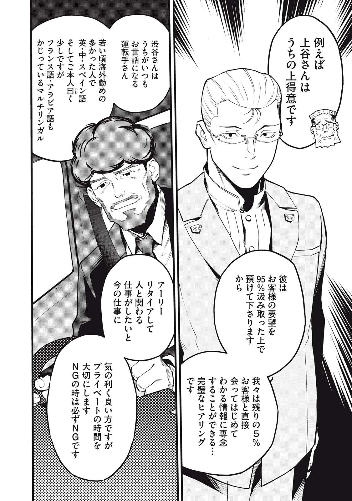 Hoshinaki Sekai no Annainin - Chapter 3 - Page 20