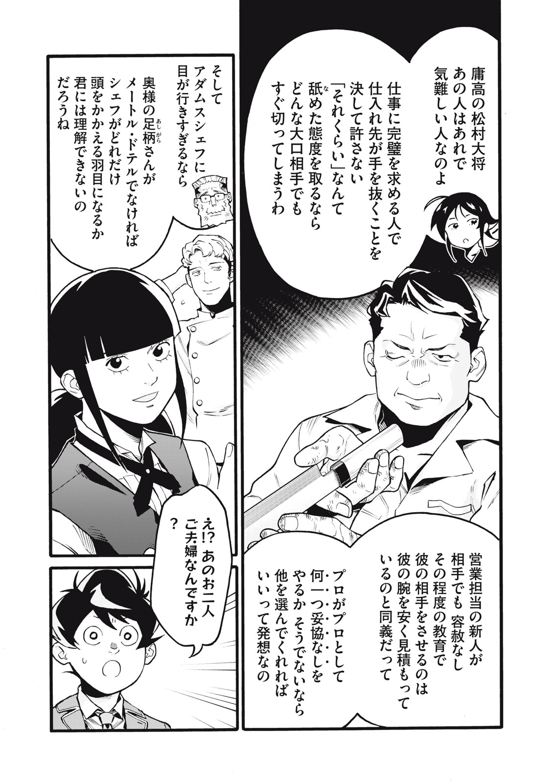 Hoshinaki Sekai no Annainin - Chapter 3 - Page 21