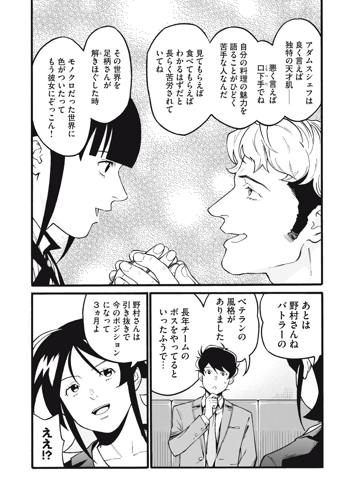 Hoshinaki Sekai no Annainin - Chapter 3 - Page 22