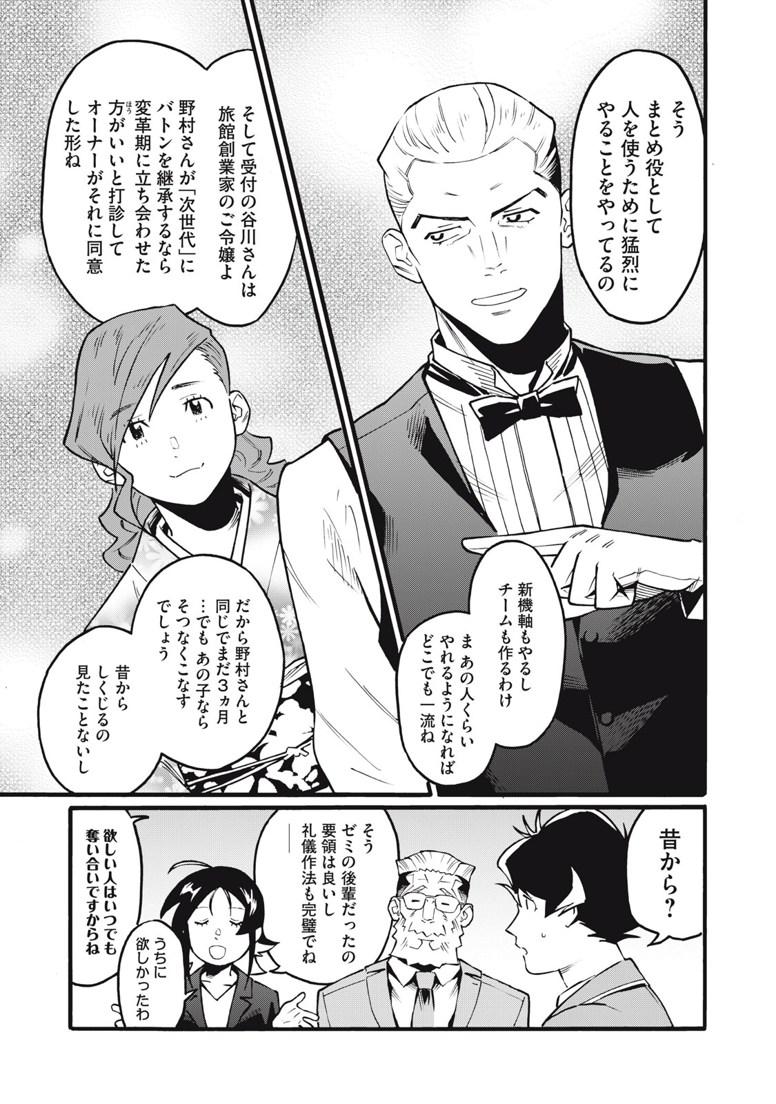 Hoshinaki Sekai no Annainin - Chapter 3 - Page 23