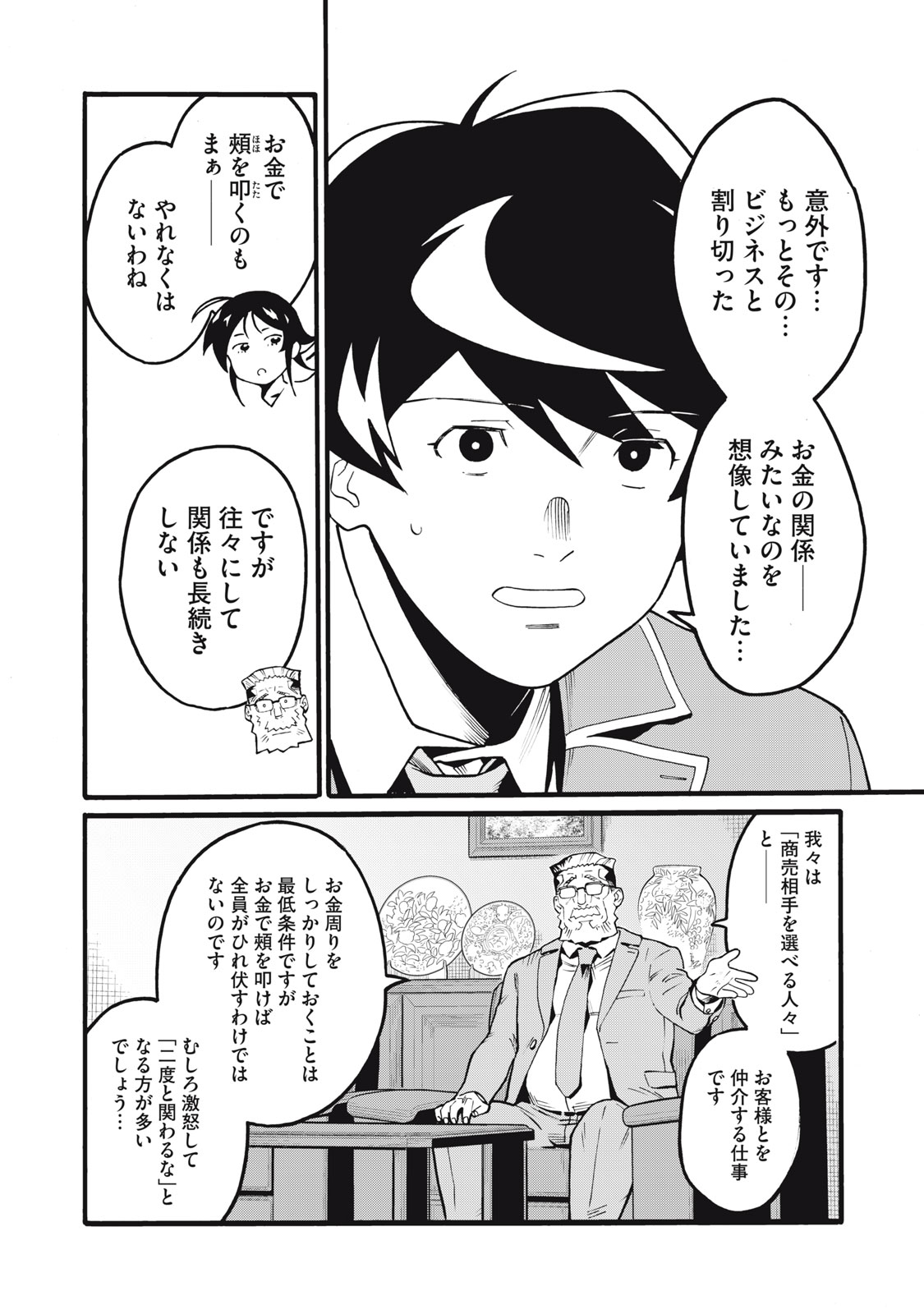 Hoshinaki Sekai no Annainin - Chapter 3 - Page 26