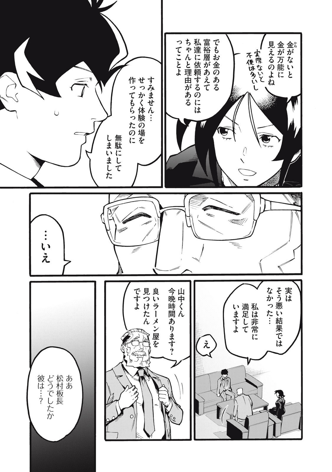 Hoshinaki Sekai no Annainin - Chapter 3 - Page 27