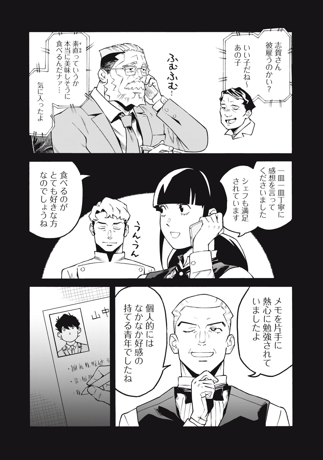 Hoshinaki Sekai no Annainin - Chapter 3 - Page 28