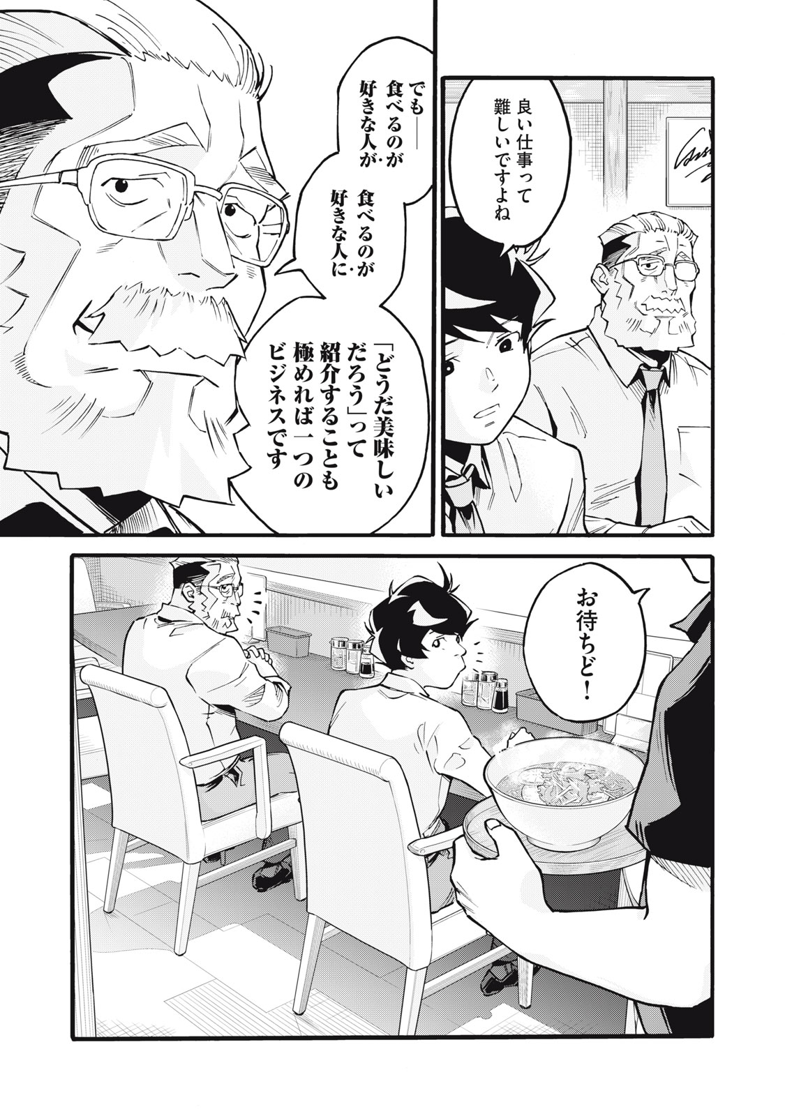 Hoshinaki Sekai no Annainin - Chapter 3 - Page 29