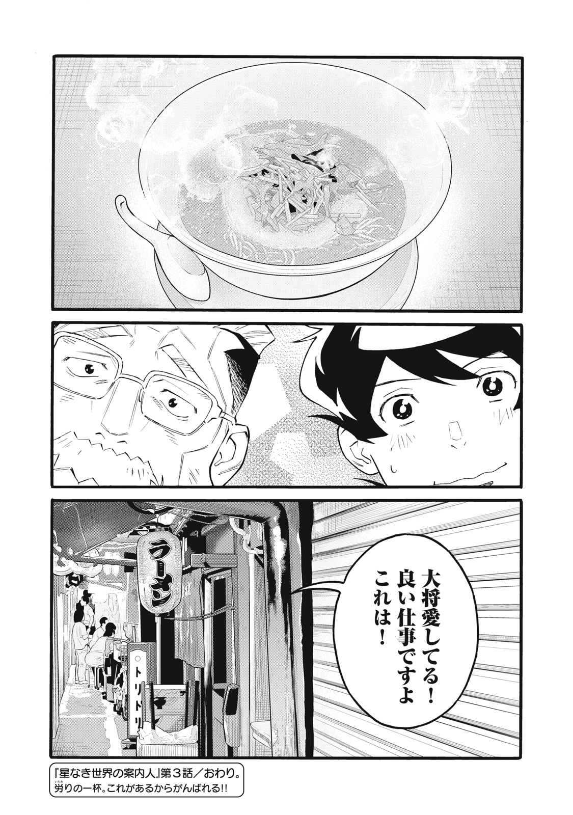 Hoshinaki Sekai no Annainin - Chapter 3 - Page 30