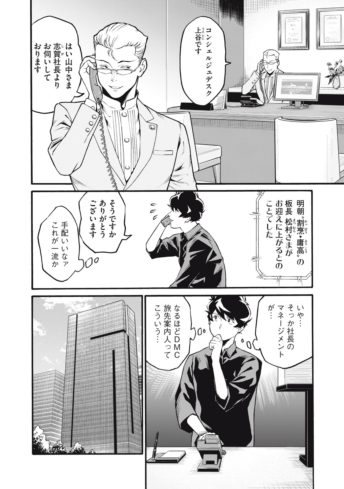 Hoshinaki Sekai no Annainin - Chapter 3 - Page 4