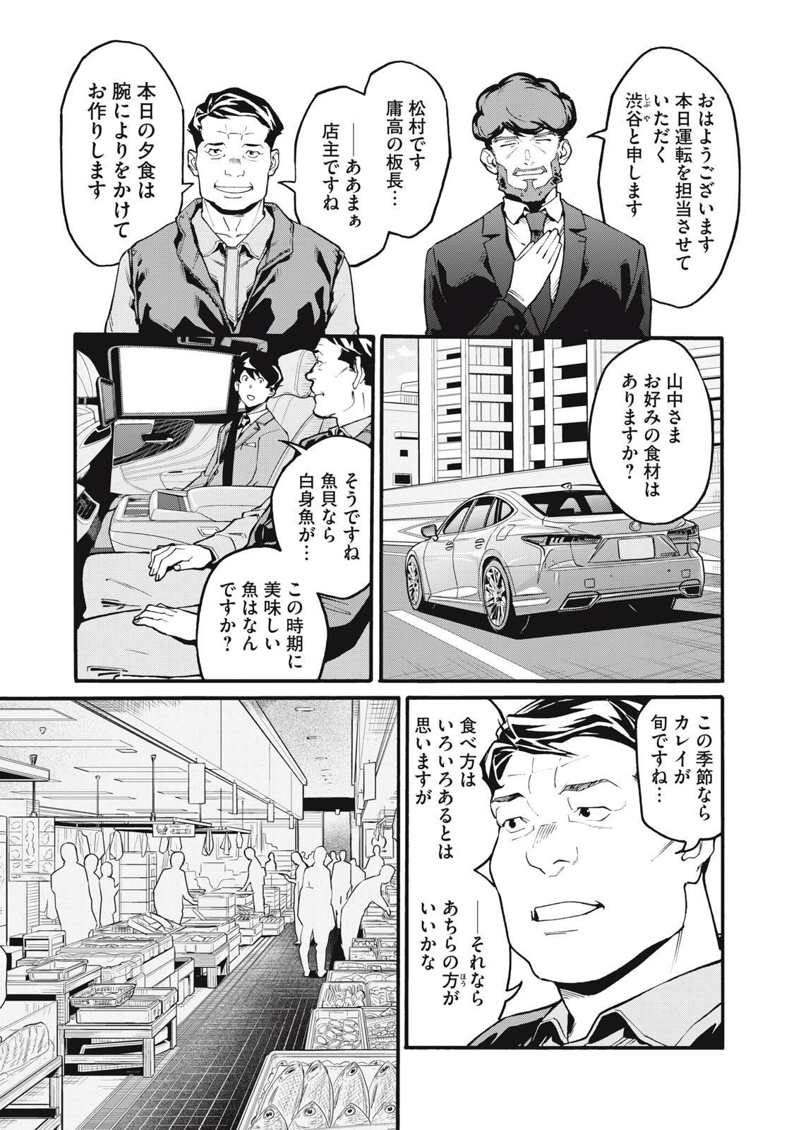 Hoshinaki Sekai no Annainin - Chapter 3 - Page 5