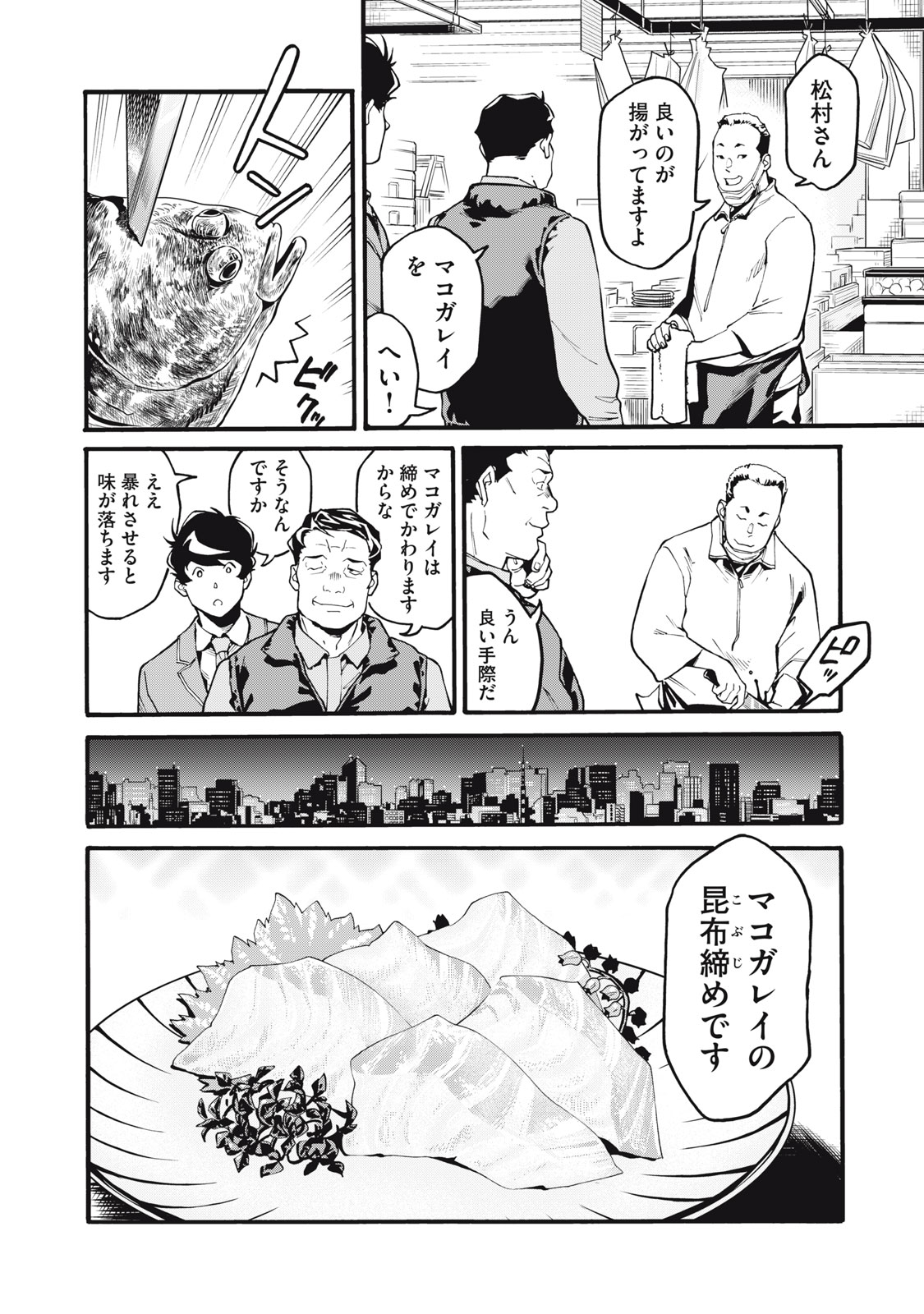 Hoshinaki Sekai no Annainin - Chapter 3 - Page 6