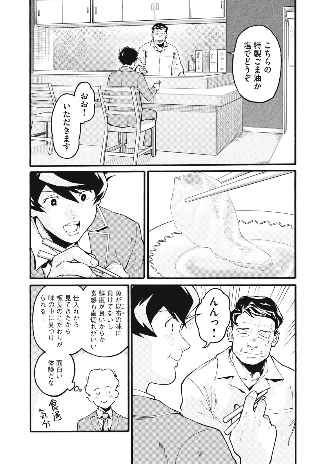 Hoshinaki Sekai no Annainin - Chapter 3 - Page 7