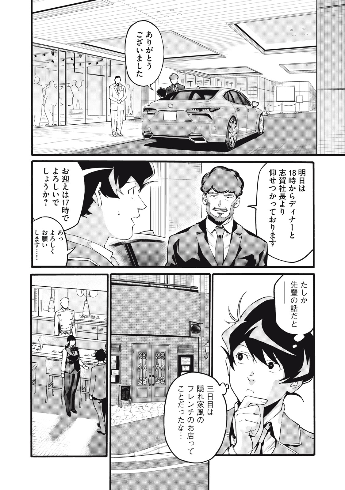 Hoshinaki Sekai no Annainin - Chapter 3 - Page 8