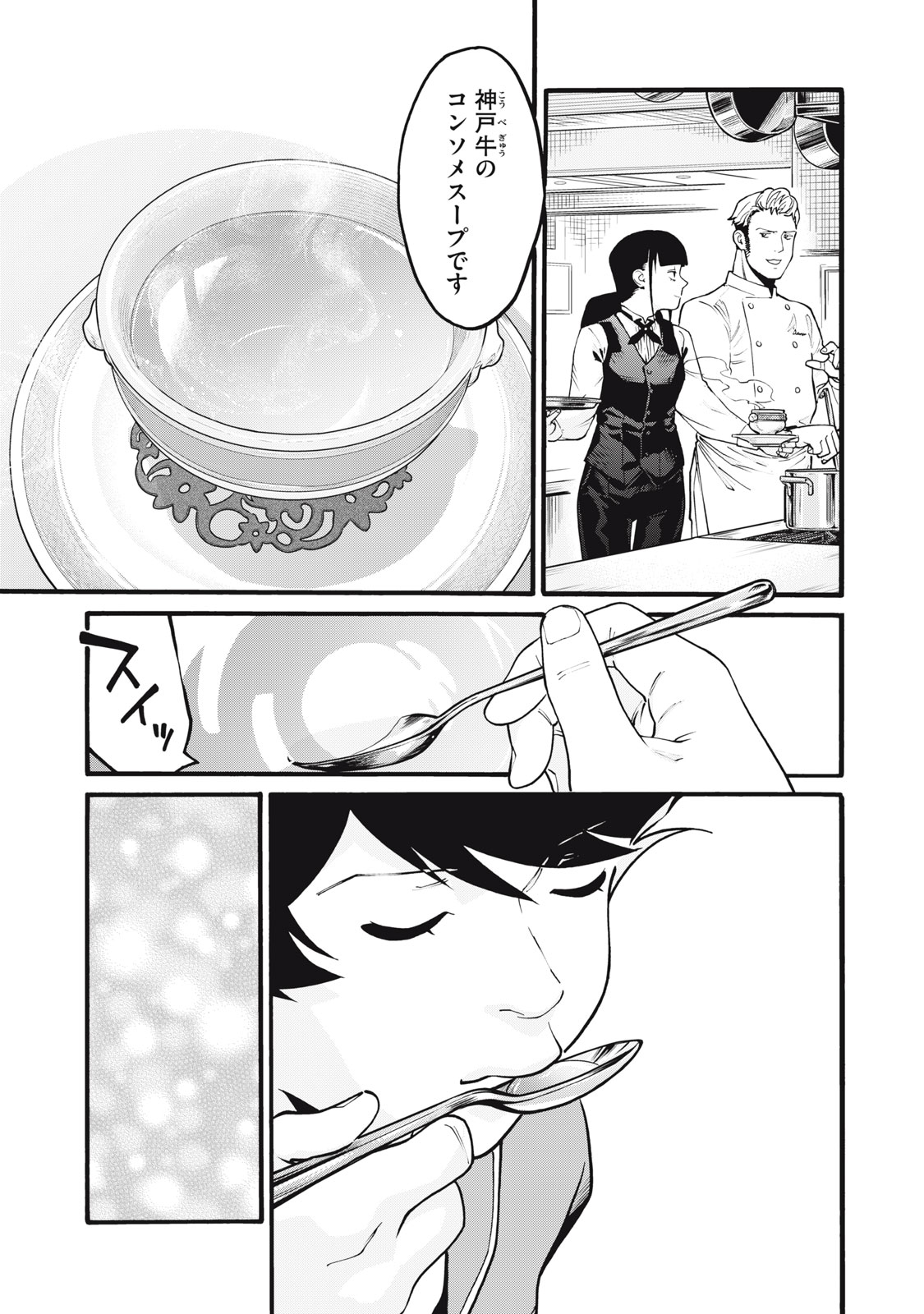 Hoshinaki Sekai no Annainin - Chapter 3 - Page 9