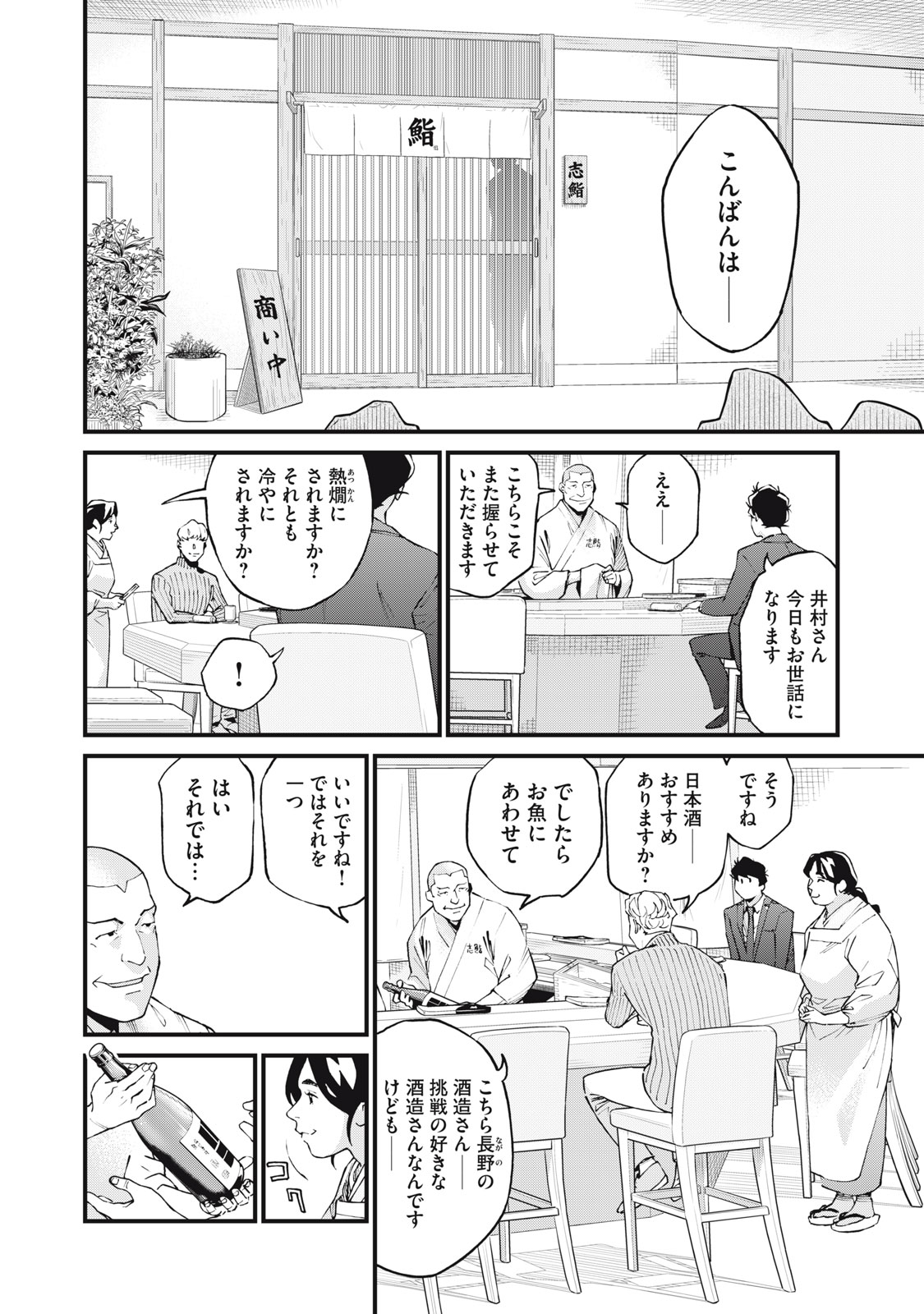 Hoshinaki Sekai no Annainin - Chapter 4 - Page 10