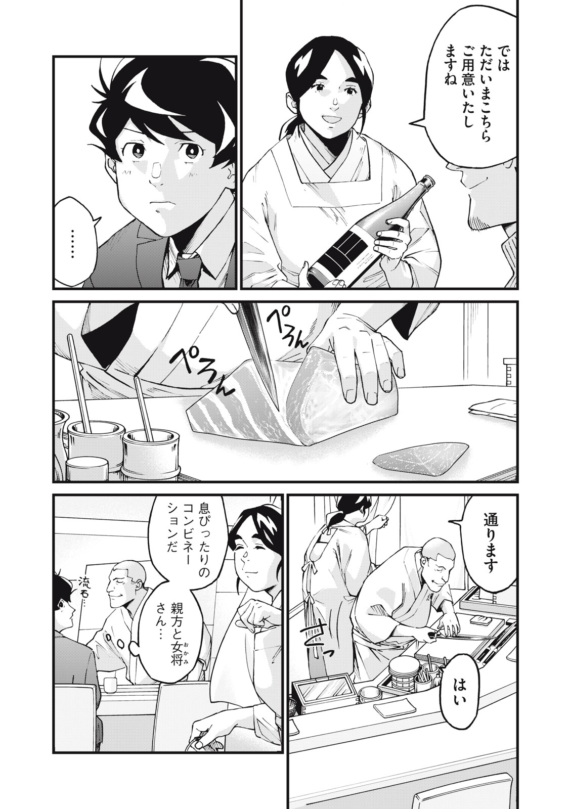 Hoshinaki Sekai no Annainin - Chapter 4 - Page 11