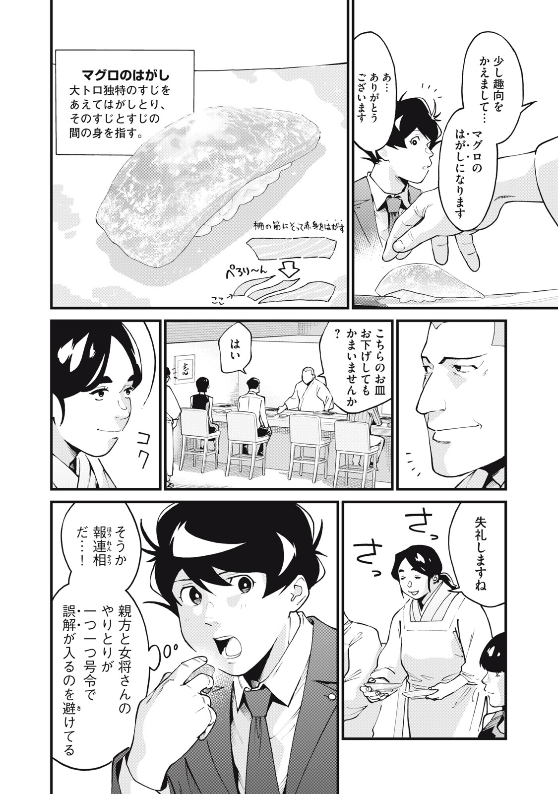 Hoshinaki Sekai no Annainin - Chapter 4 - Page 12