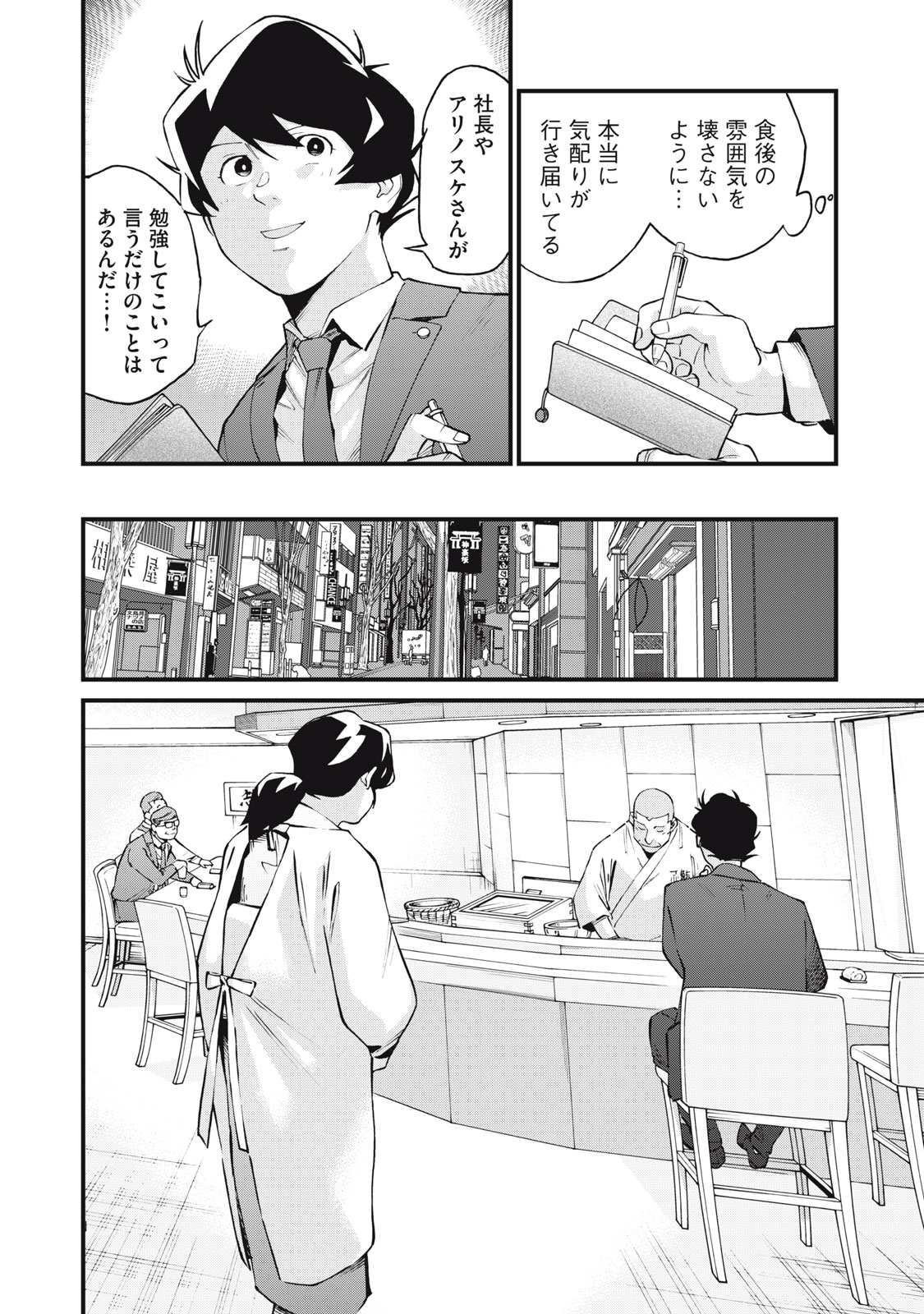 Hoshinaki Sekai no Annainin - Chapter 4 - Page 14