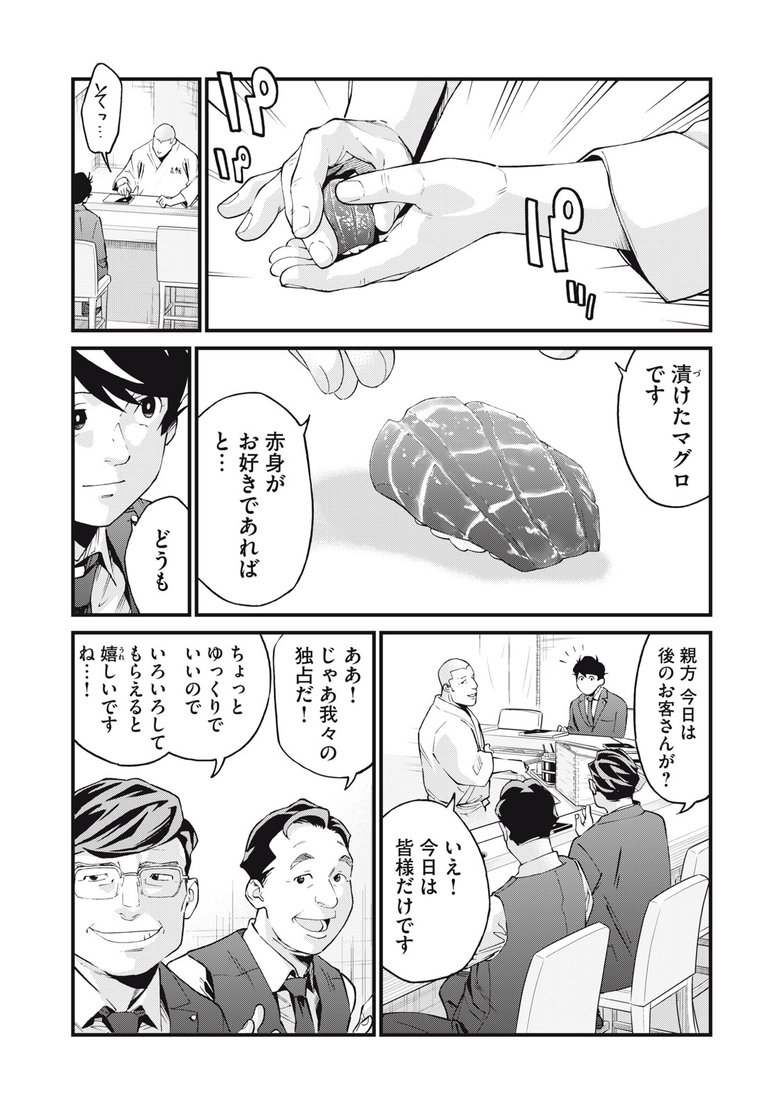 Hoshinaki Sekai no Annainin - Chapter 4 - Page 15