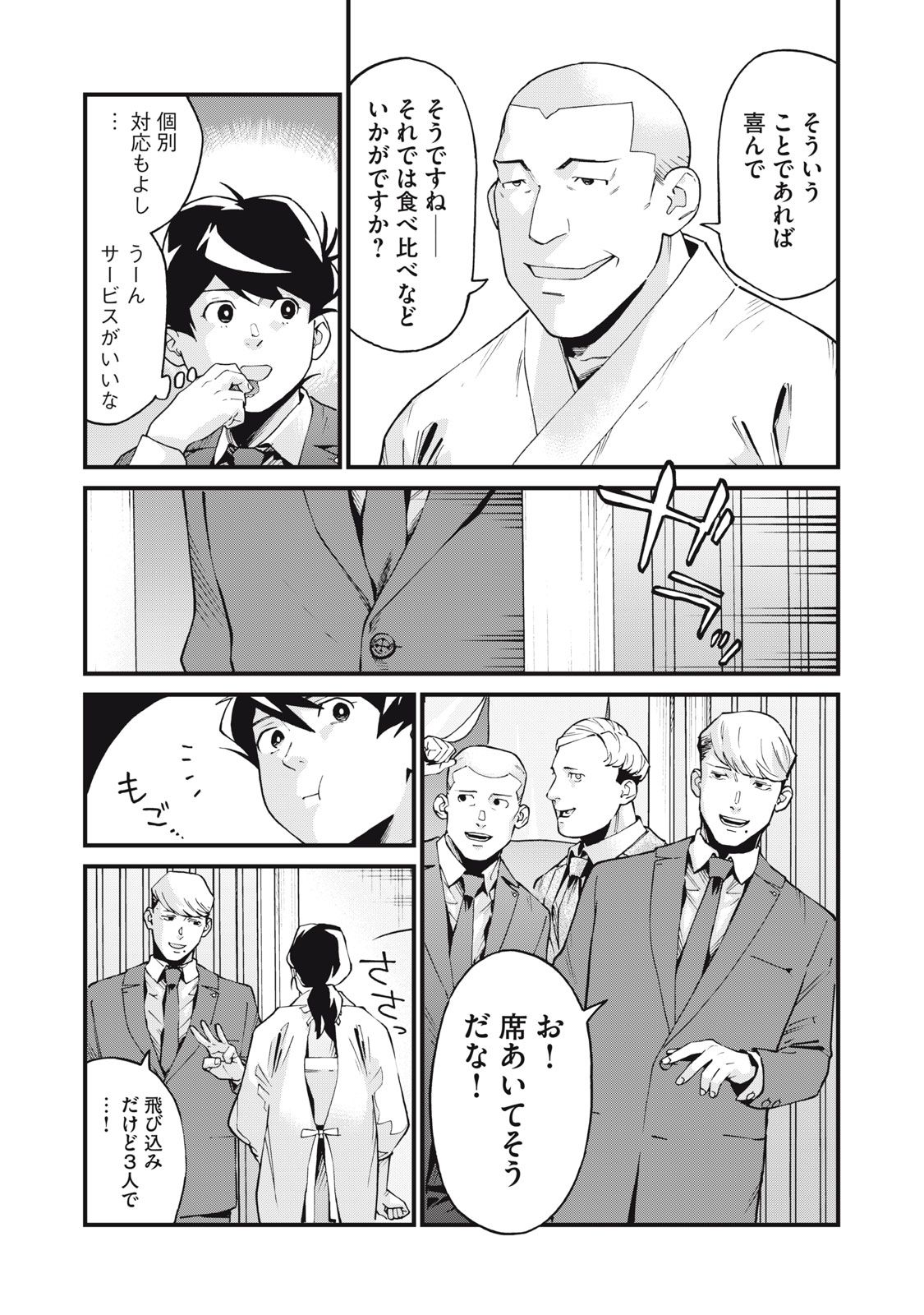 Hoshinaki Sekai no Annainin - Chapter 4 - Page 16