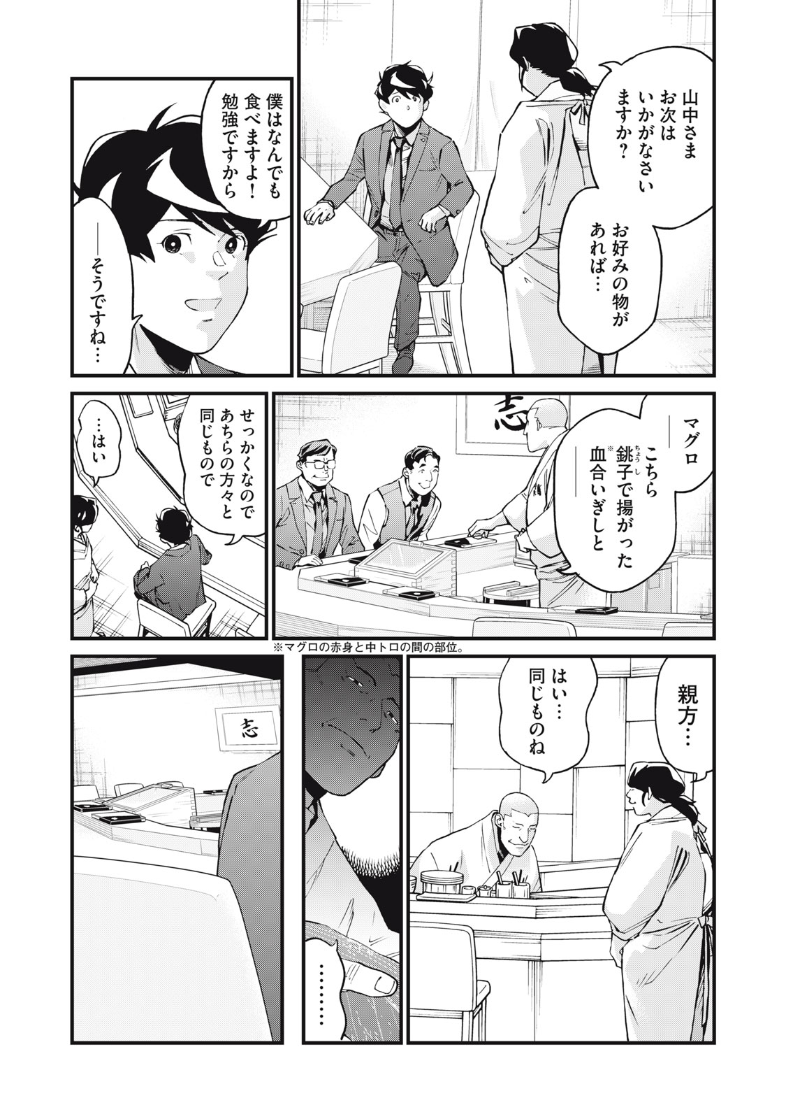 Hoshinaki Sekai no Annainin - Chapter 4 - Page 18