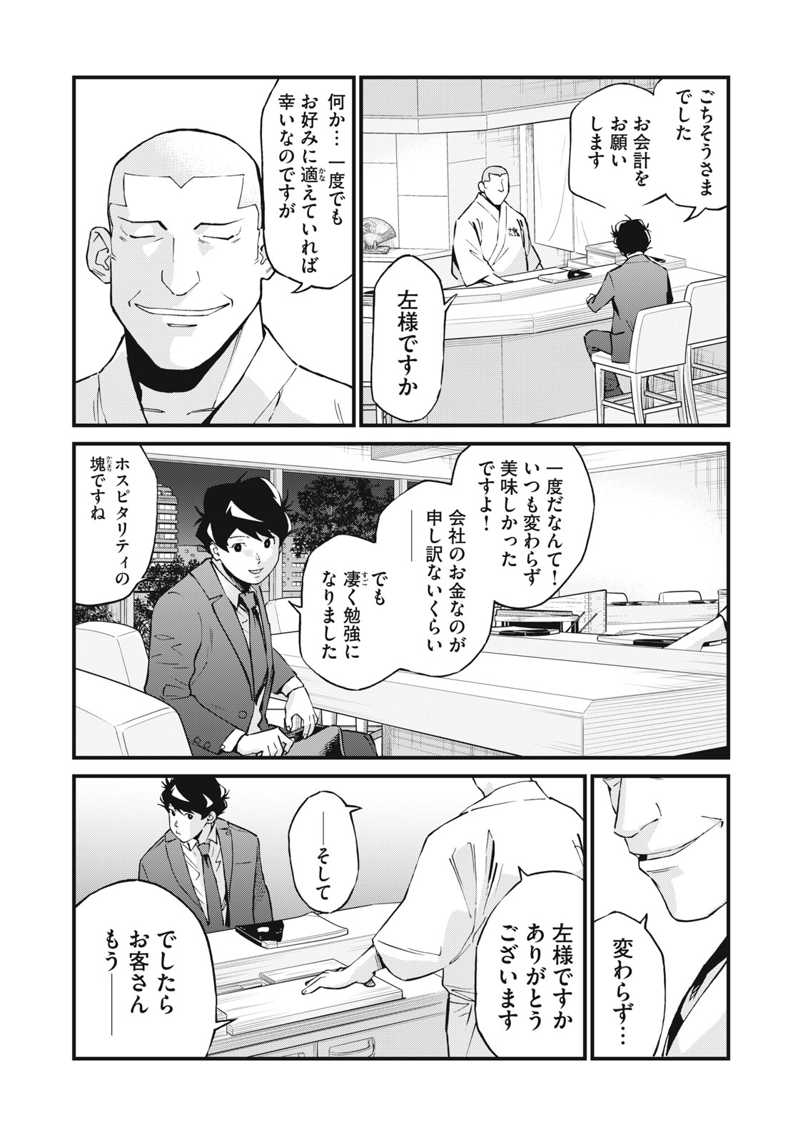 Hoshinaki Sekai no Annainin - Chapter 4 - Page 19