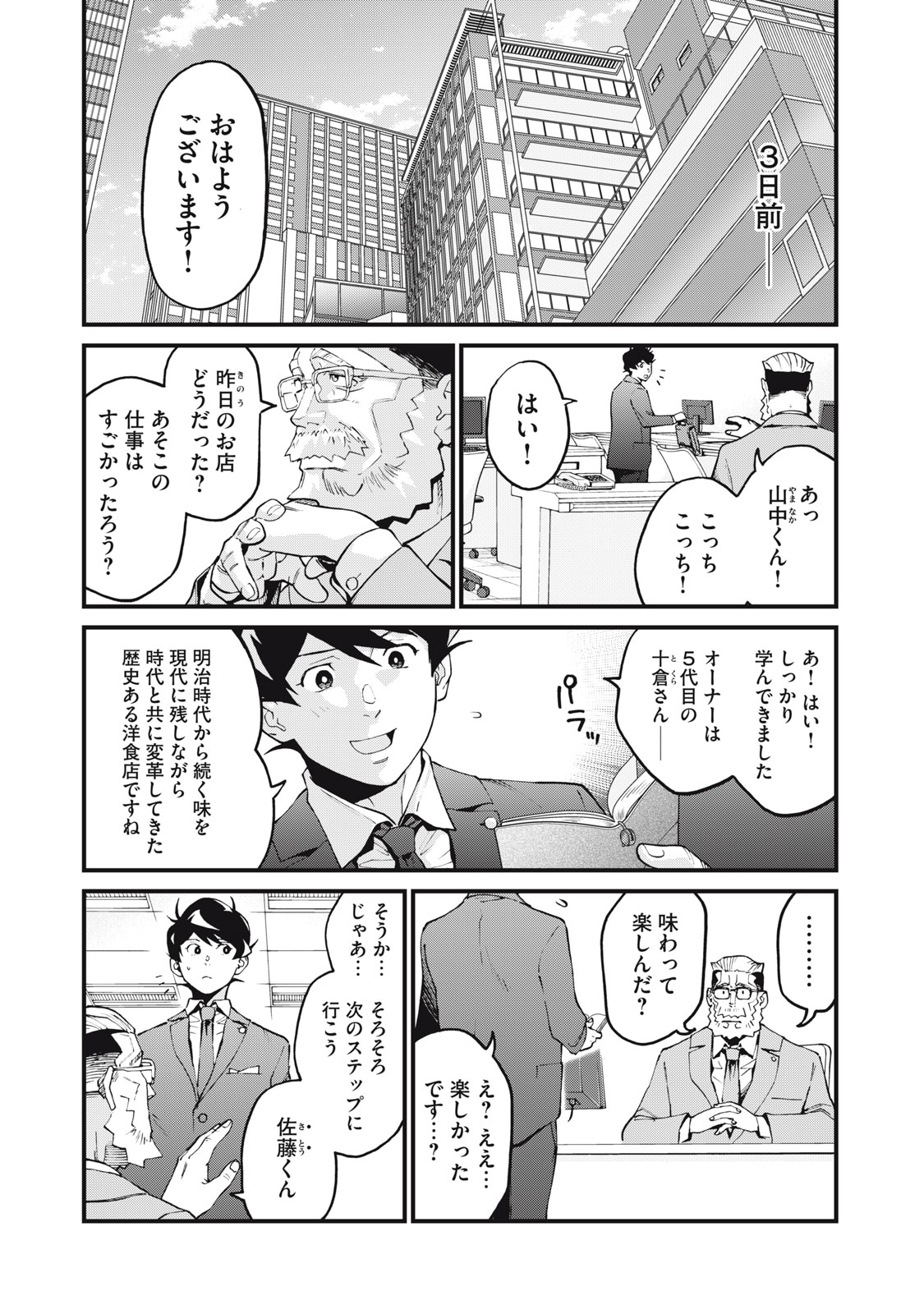 Hoshinaki Sekai no Annainin - Chapter 4 - Page 2