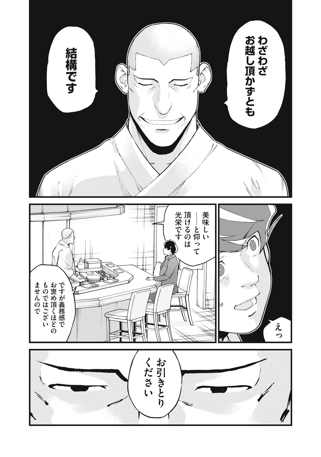 Hoshinaki Sekai no Annainin - Chapter 4 - Page 20