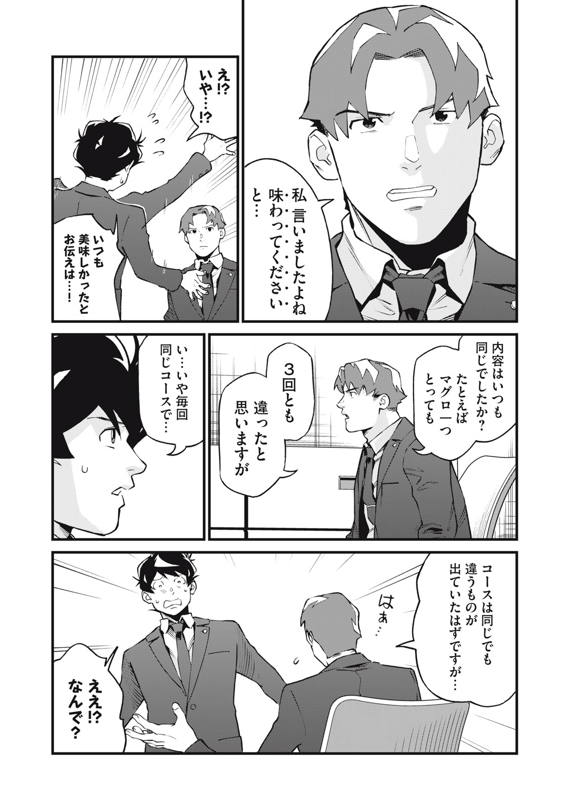 Hoshinaki Sekai no Annainin - Chapter 4 - Page 22