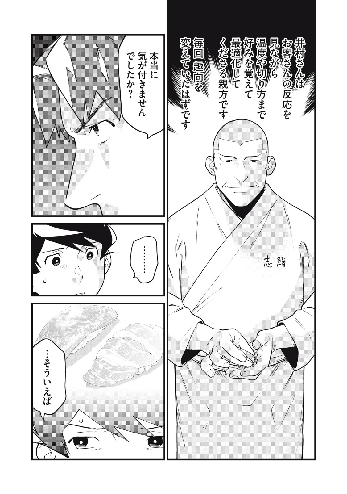 Hoshinaki Sekai no Annainin - Chapter 4 - Page 23