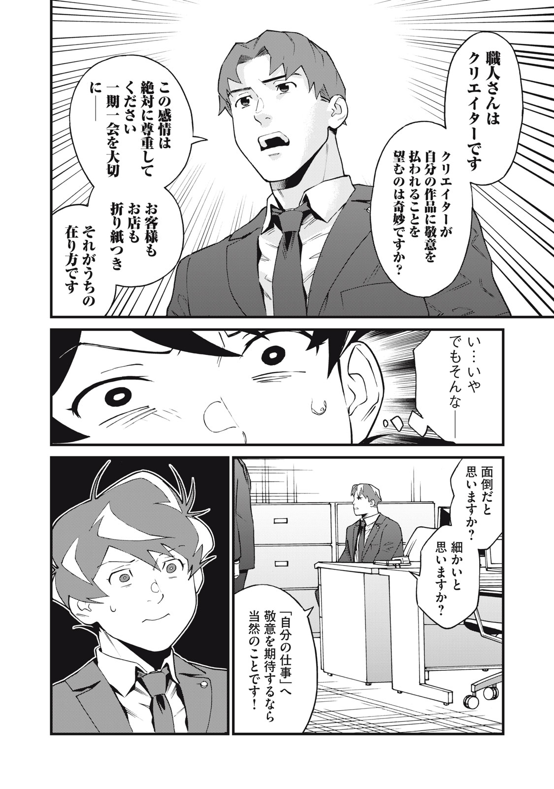 Hoshinaki Sekai no Annainin - Chapter 4 - Page 24