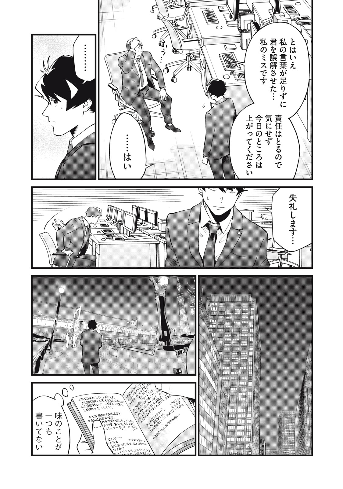 Hoshinaki Sekai no Annainin - Chapter 4 - Page 25