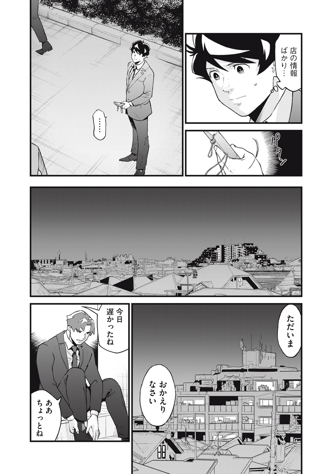 Hoshinaki Sekai no Annainin - Chapter 4 - Page 26