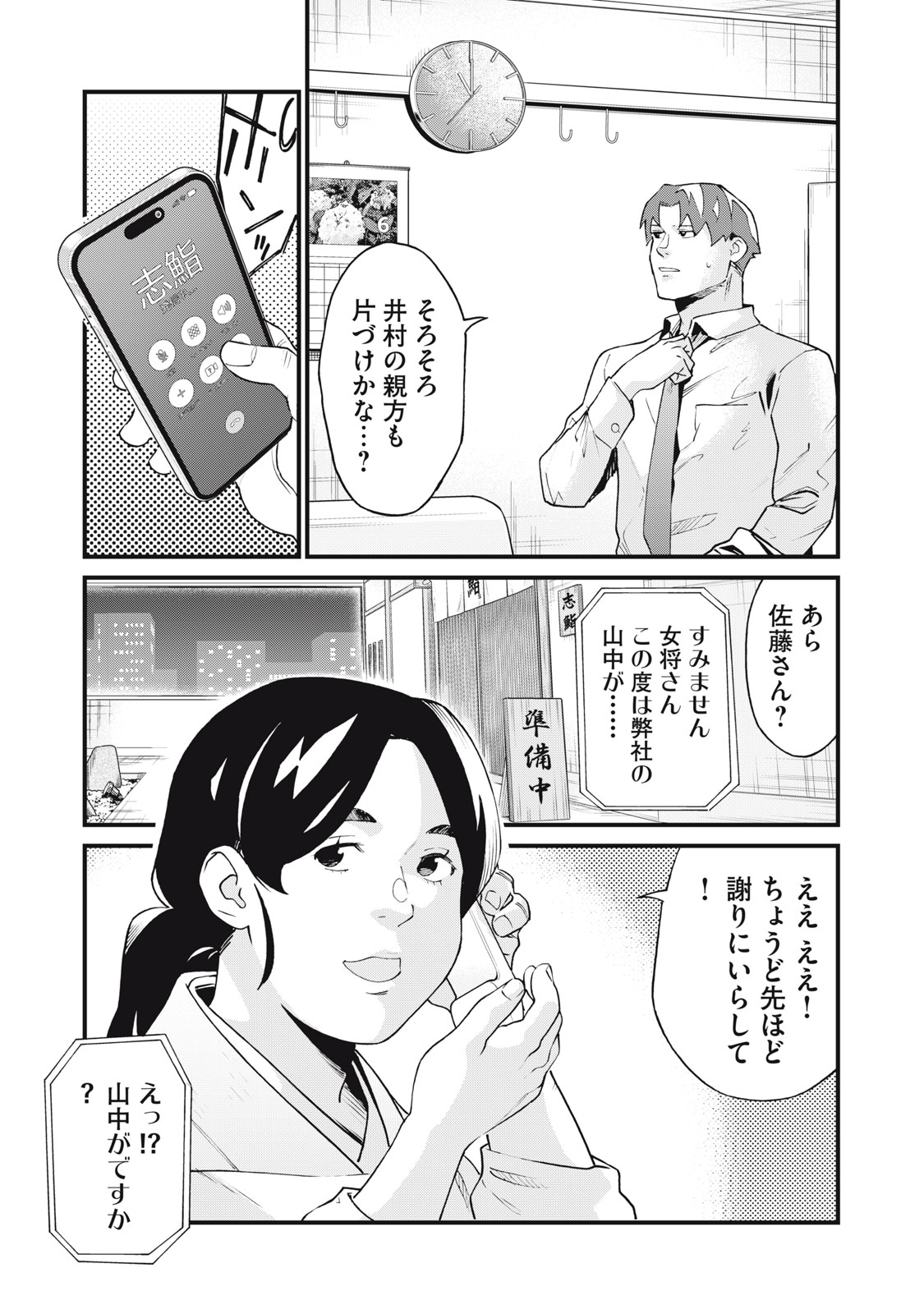 Hoshinaki Sekai no Annainin - Chapter 4 - Page 27