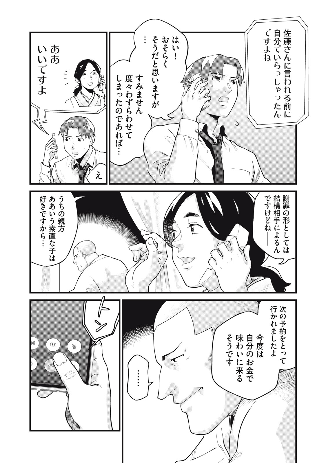 Hoshinaki Sekai no Annainin - Chapter 4 - Page 28