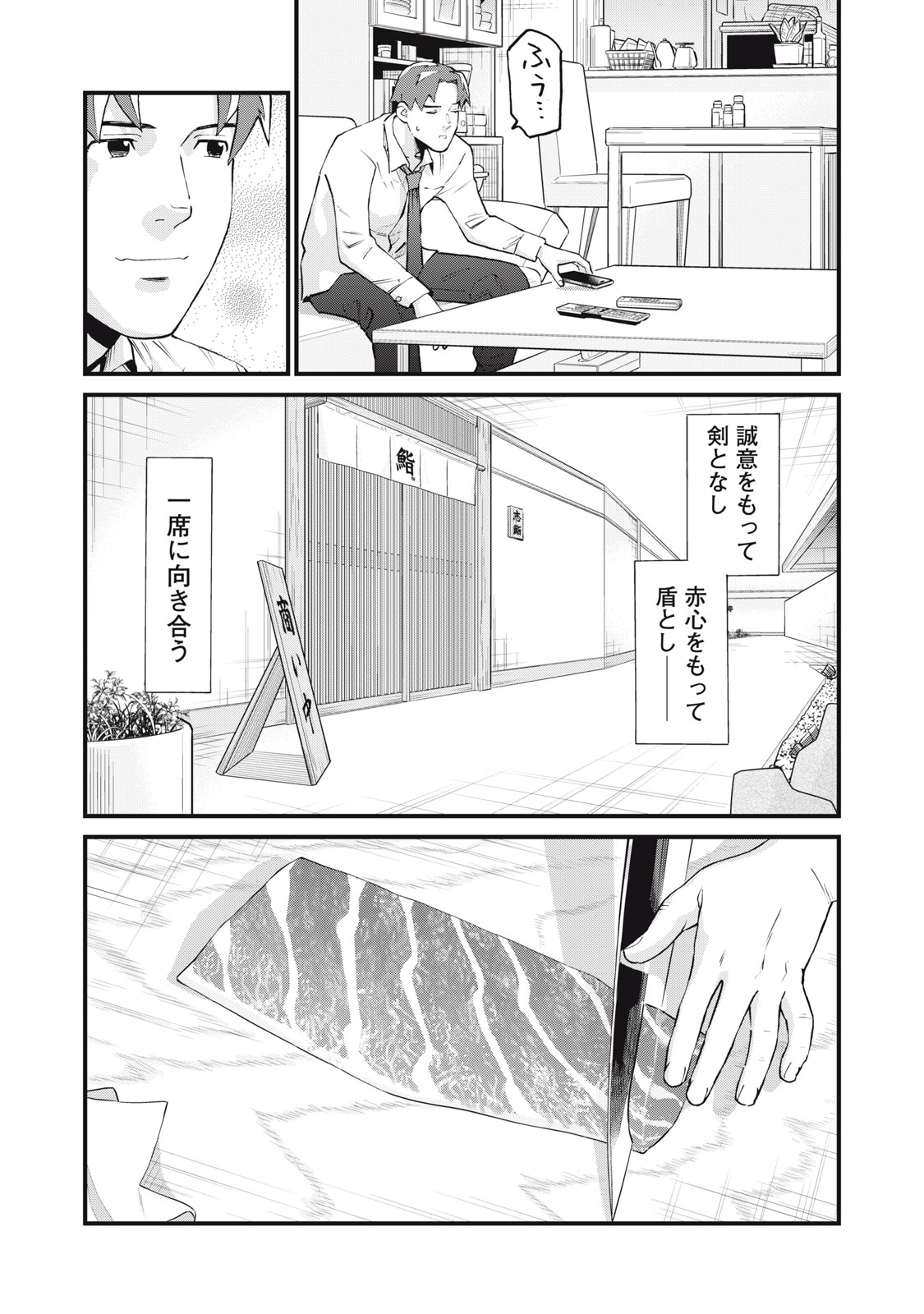 Hoshinaki Sekai no Annainin - Chapter 4 - Page 29