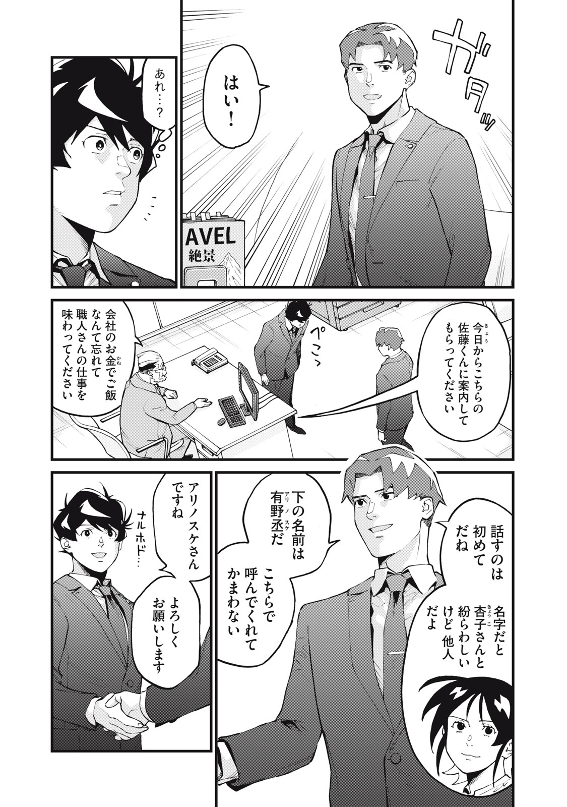 Hoshinaki Sekai no Annainin - Chapter 4 - Page 3