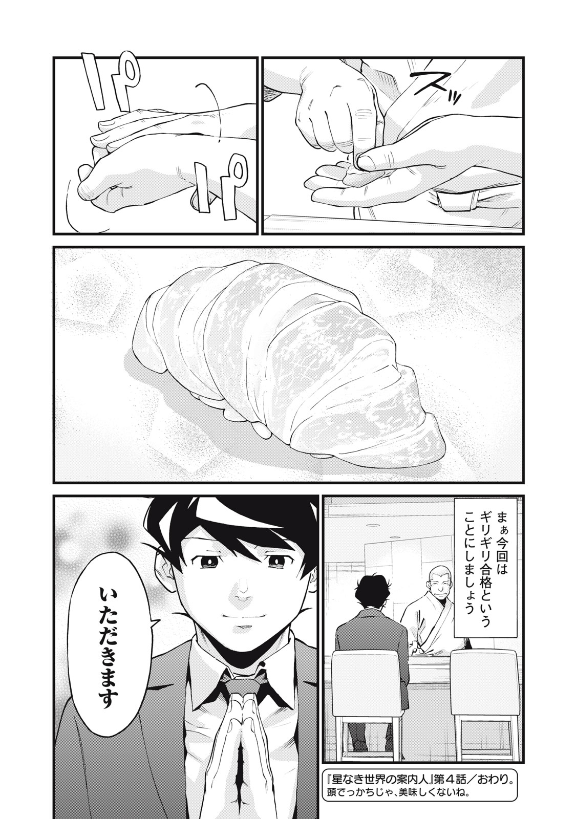 Hoshinaki Sekai no Annainin - Chapter 4 - Page 30