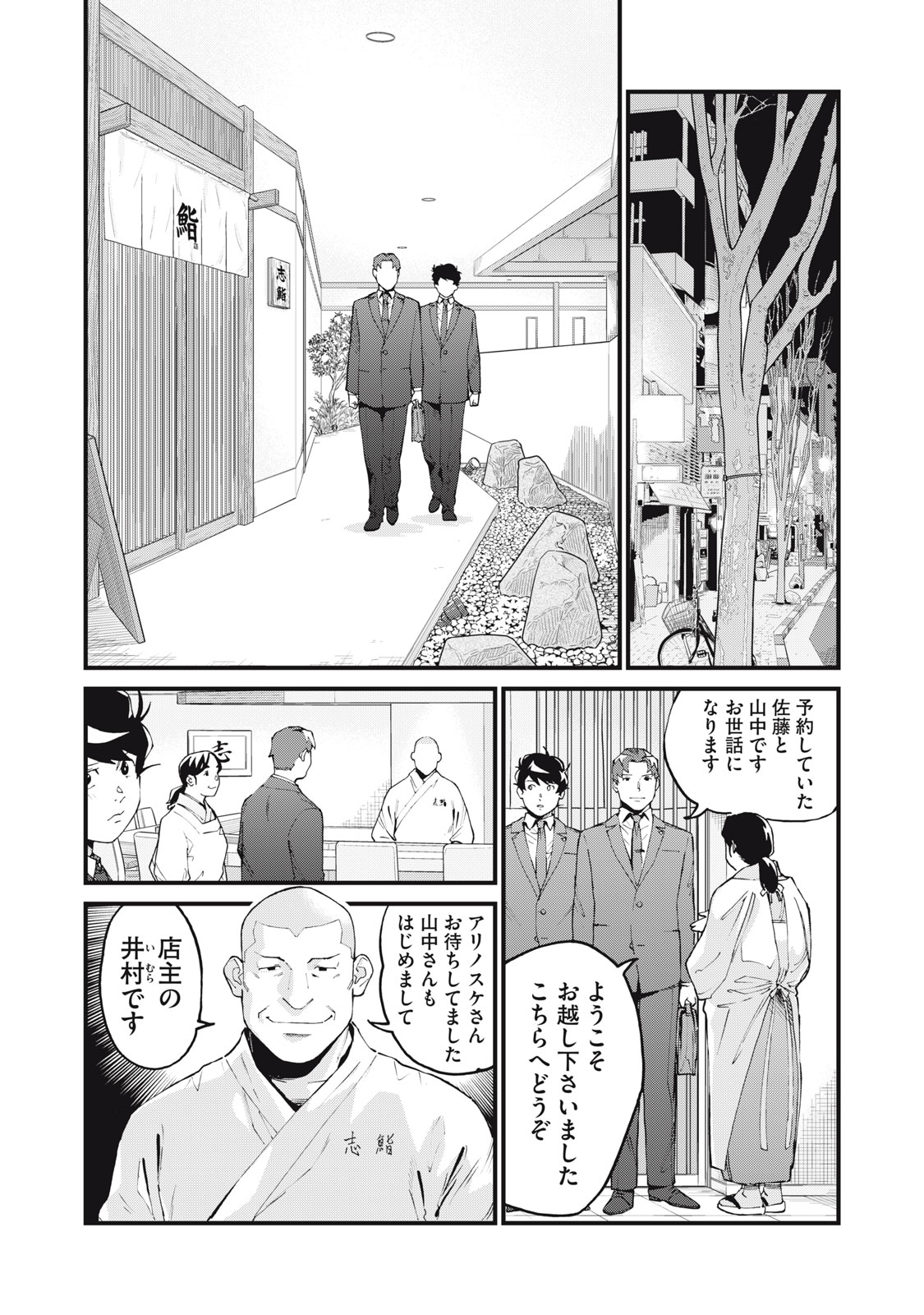 Hoshinaki Sekai no Annainin - Chapter 4 - Page 4