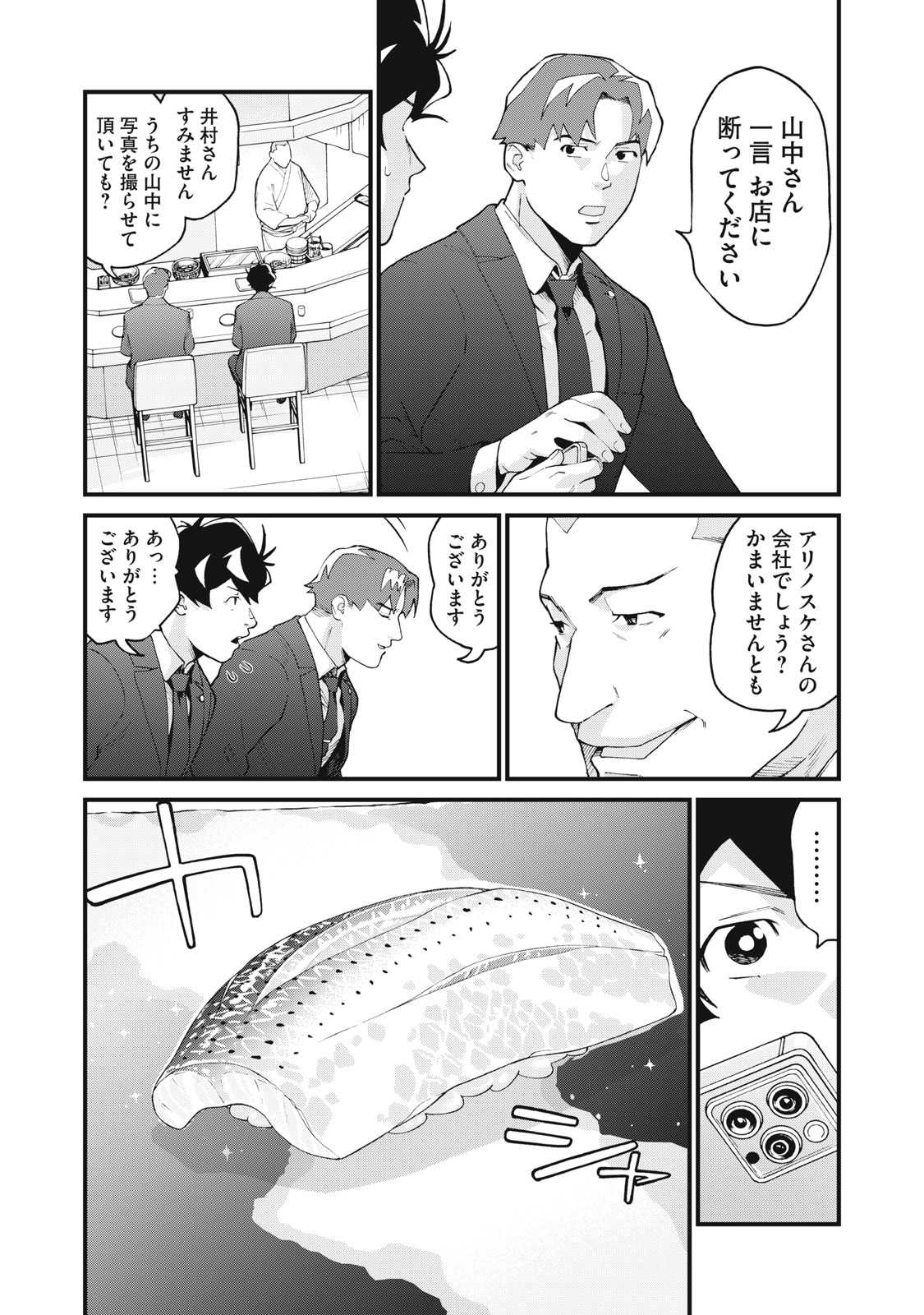 Hoshinaki Sekai no Annainin - Chapter 4 - Page 6