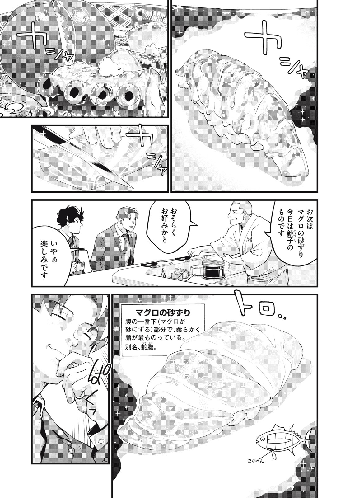 Hoshinaki Sekai no Annainin - Chapter 4 - Page 7