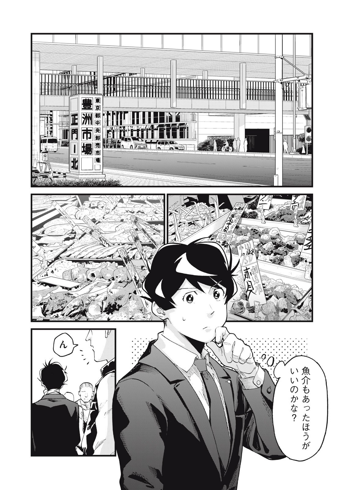 Hoshinaki Sekai no Annainin - Chapter 5 - Page 10