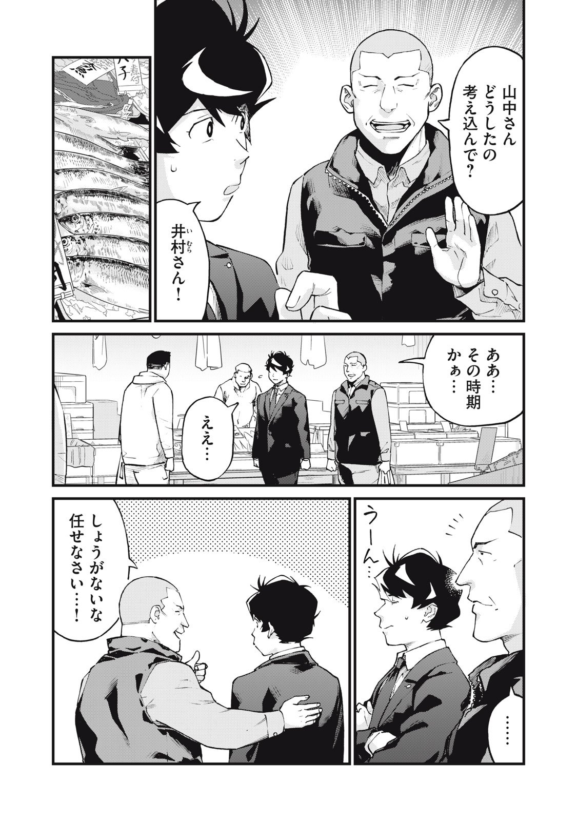 Hoshinaki Sekai no Annainin - Chapter 5 - Page 11