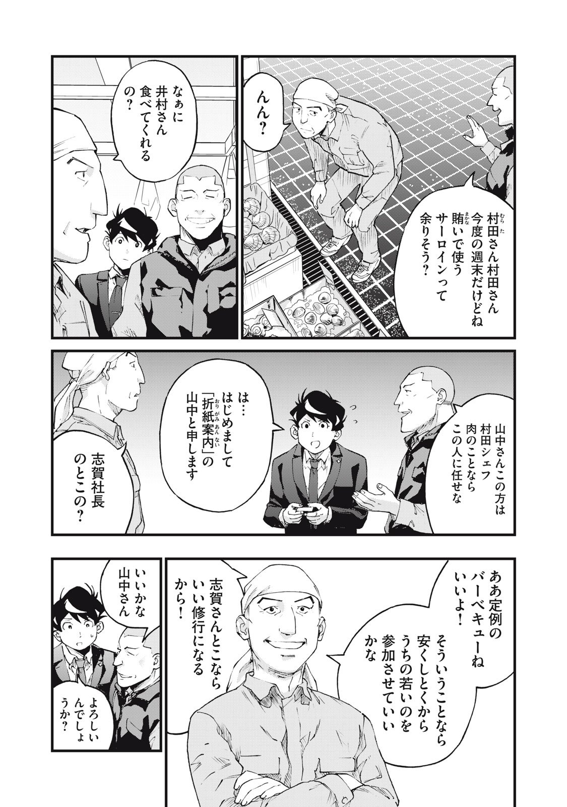 Hoshinaki Sekai no Annainin - Chapter 5 - Page 12