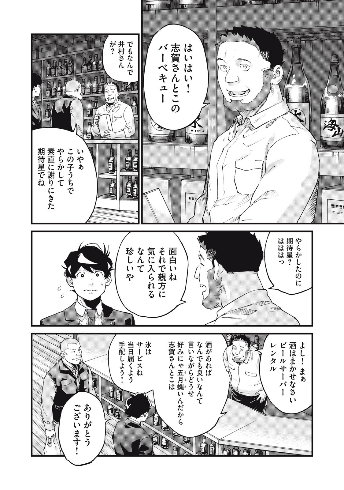 Hoshinaki Sekai no Annainin - Chapter 5 - Page 14