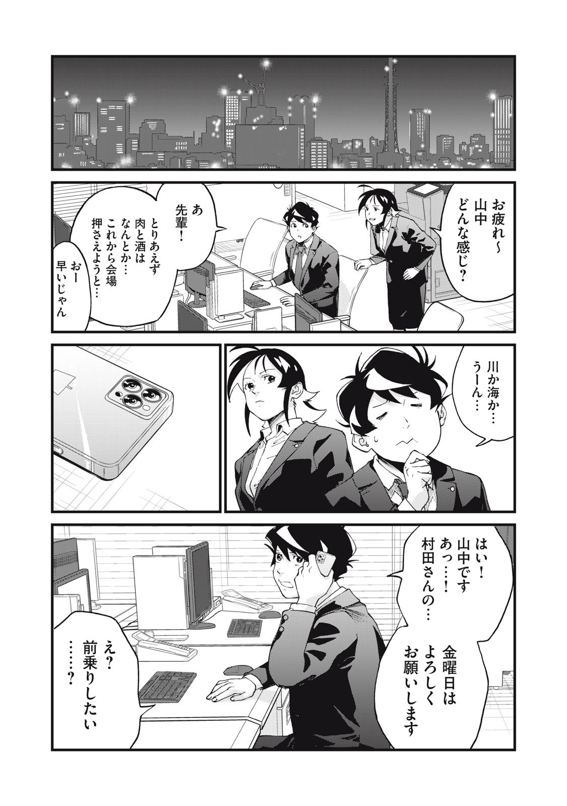Hoshinaki Sekai no Annainin - Chapter 5 - Page 15