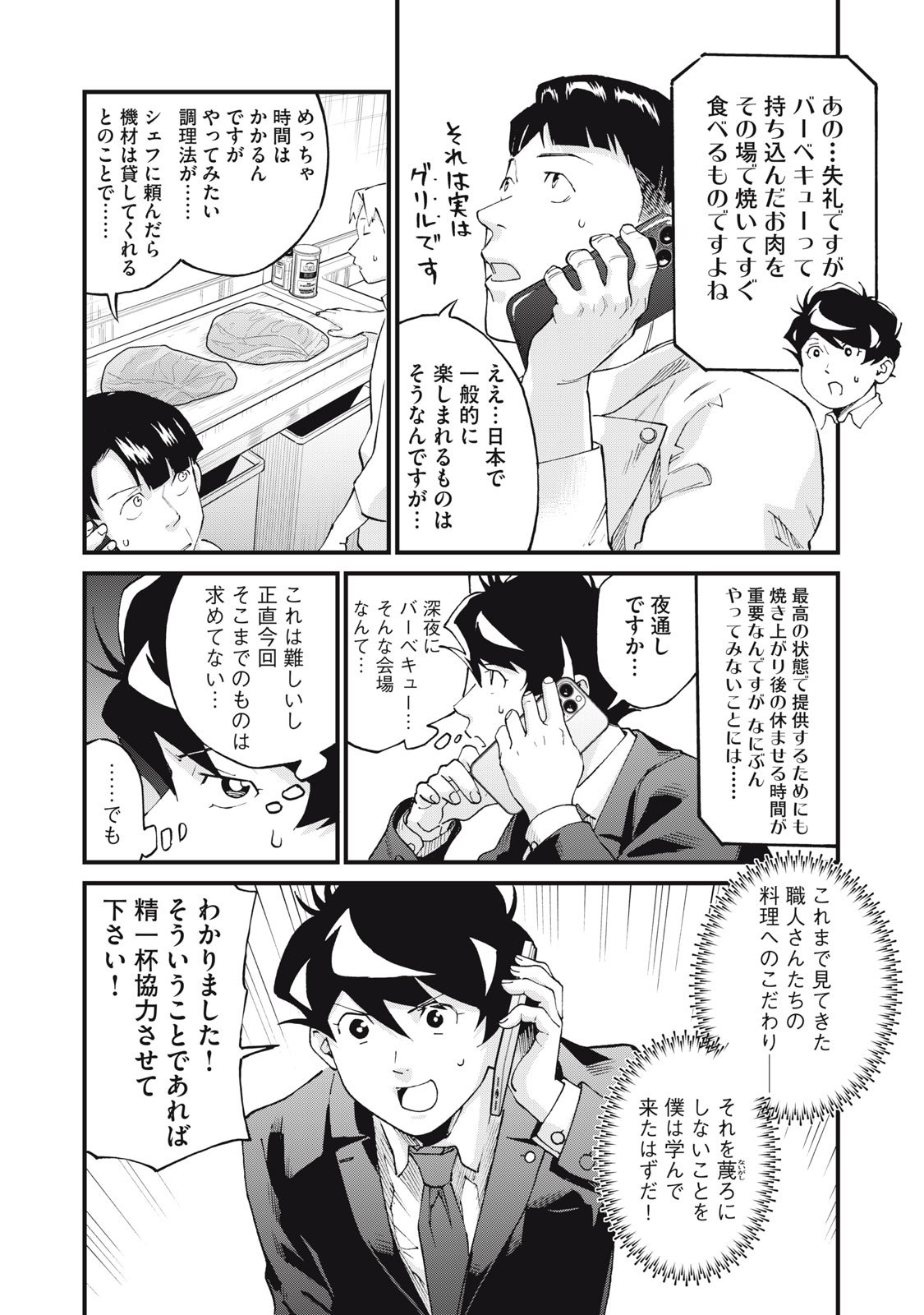 Hoshinaki Sekai no Annainin - Chapter 5 - Page 16